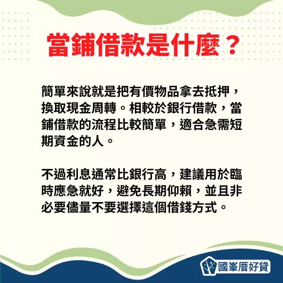 當鋪借款是什麼